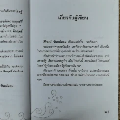 ที่พึ่งสุดท้าย รวมเรื่องสั้นอิงธรรมะ ชำระชีวิตให้บรรเทาทุกข์ - ศิริพงษ์ จันทน์หอม รูปที่ 11
