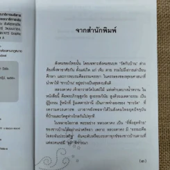 ที่พึ่งสุดท้าย รวมเรื่องสั้นอิงธรรมะ ชำระชีวิตให้บรรเทาทุกข์ - ศิริพงษ์ จันทน์หอม รูปที่ 8