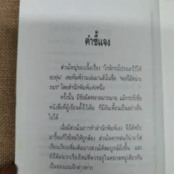 ใกล้กระโปรงเอาไว้ให้อบอุ่น - ดำรงค์ อารีกุล รูปที่ 7