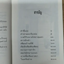ใกล้กระโปรงเอาไว้ให้อบอุ่น - ดำรงค์ อารีกุล รูปที่ 9