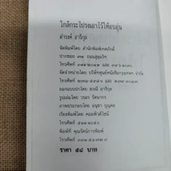 ใกล้กระโปรงเอาไว้ให้อบอุ่น - ดำรงค์ อารีกุล รูปที่ 5