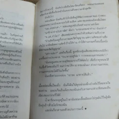 ข้าศาสดาราคะ สุดยอดนวนิยายอีโรติค - Anonymous เขียน, ชาร ดำเริง แปล รูปที่ 8