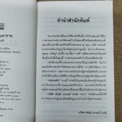 ถังไท่จงมหาราช - เล่าชวนหัว รูปที่ 5
