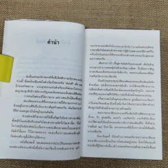 ถังไท่จงมหาราช - เล่าชวนหัว รูปที่ 6