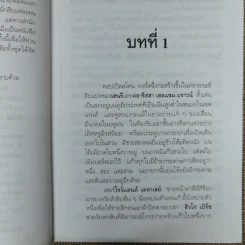 ฆ่าตัดหน้า Spider's Web - อกาทา คริสตี้ รูปที่ 10