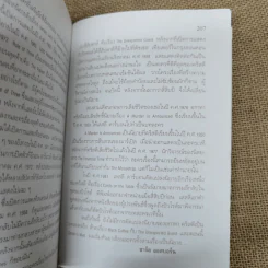 ฆ่าตัดหน้า Spider's Web - อกาทา คริสตี้ รูปที่ 11