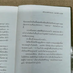 เหมือนทะเลมีเจ้าของ - อัศศิริ ธรรมโชติ รูปที่ 9
