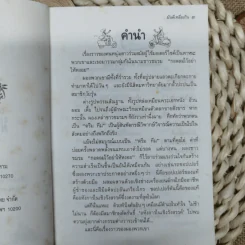 มันดีเหลือเกิน - ดำรงค์ อารีกุล รูปที่ 4