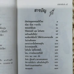 มันดีเหลือเกิน - ดำรงค์ อารีกุล รูปที่ 5