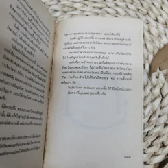 บันทึกธรรมจากสวนโมกข์ แผ่วผ่านธารน้ำไหล - เนาวรัตน์ พงษ์ไพบูลย์ รูปที่ 11