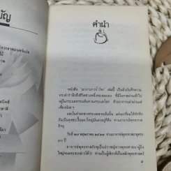 บันทึกธรรมจากสวนโมกข์ แผ่วผ่านธารน้ำไหล - เนาวรัตน์ พงษ์ไพบูลย์ รูปที่ 10