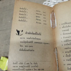 ดินแดนอาถรรพณ์ The Bermuda Triangle - ภิรมย์ พุทธรัตน์ รูปที่ 6