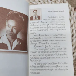 Born To Fight อาปั้ง คนสู้ชีวิต - อนันต์ เดชอนันตชาติ รูปที่ 5