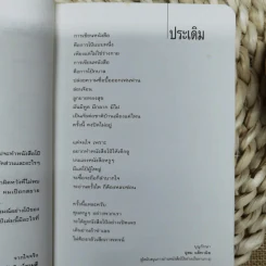 หนังสือโป๊ - โน๊ต อุดม รูปที่ 6