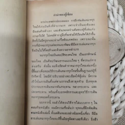 ตำราหมากรุกไทย เล่มหนึ่ง - ครูสุชาติ ชัยวิชิต รูปที่ 5