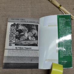 แค้นกระรอกบิน บันทึกธรรมชาติวิทยาญี่ปุ่น - Takao Yaguchi รูปที่ 9