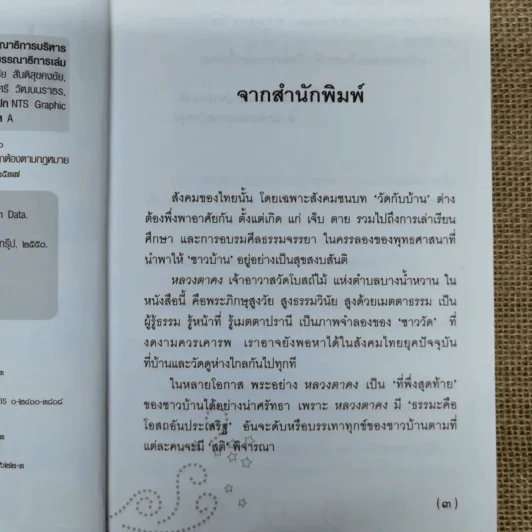 ที่พึ่งสุดท้าย รวมเรื่องสั้นอิงธรรมะ ชำระชีวิตให้บรรเทาทุกข์ - ศิริพงษ์ จันทน์หอม รูปที่ 8