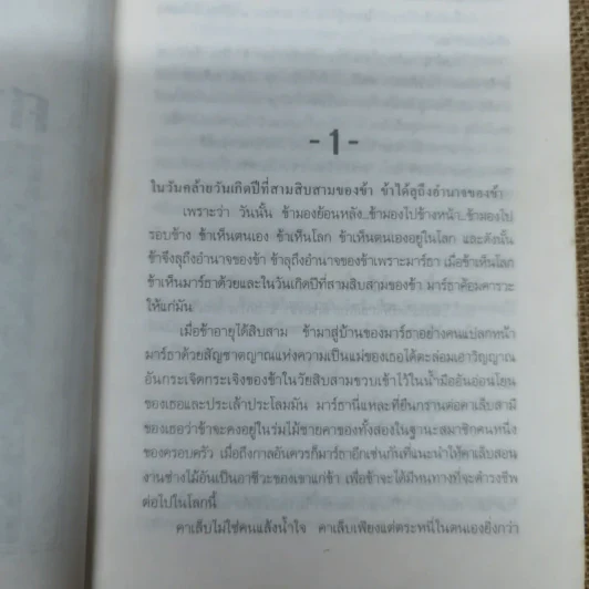 ข้าศาสดาราคะ สุดยอดนวนิยายอีโรติค - Anonymous เขียน, ชาร ดำเริง แปล รูปที่ 7