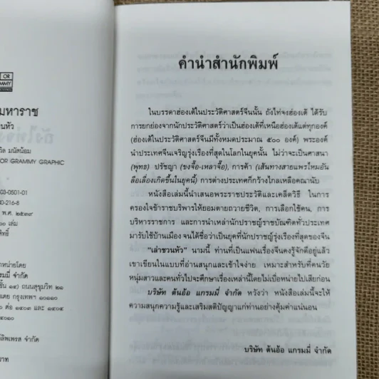 ถังไท่จงมหาราช - เล่าชวนหัว รูปที่ 5