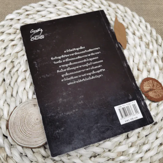 ฆ่าตัดหน้า Spider's Web - อกาทา คริสตี้ รูปที่ 2