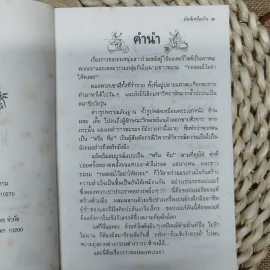 มันดีเหลือเกิน - ดำรงค์ อารีกุล รูปที่ 4