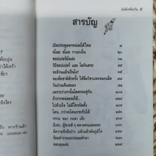 มันดีเหลือเกิน - ดำรงค์ อารีกุล รูปที่ 5