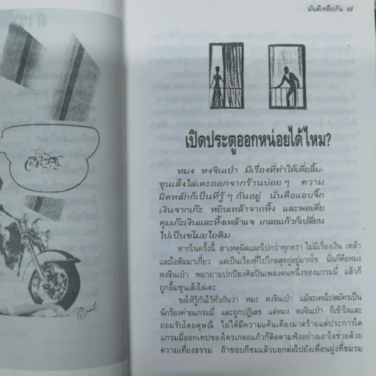 มันดีเหลือเกิน - ดำรงค์ อารีกุล รูปที่ 6