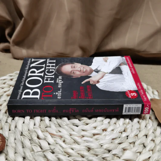 Born To Fight อาปั้ง คนสู้ชีวิต - อนันต์ เดชอนันตชาติ รูปที่ 7