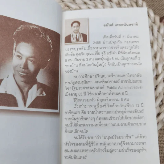 Born To Fight อาปั้ง คนสู้ชีวิต - อนันต์ เดชอนันตชาติ รูปที่ 5