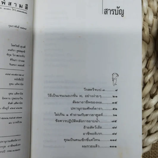 หนังสือโป๊ - โน๊ต อุดม รูปที่ 5