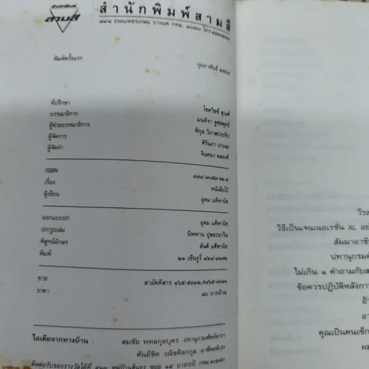 หนังสือโป๊ - โน๊ต อุดม รูปที่ 4
