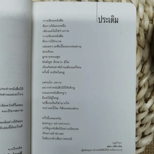 หนังสือโป๊ - โน๊ต อุดม รูปที่ 6