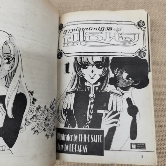 สาวน้อยอูเธน่า ฉบับรวมเล่ม - ไซโต้ จิโฮ รูปที่ 8