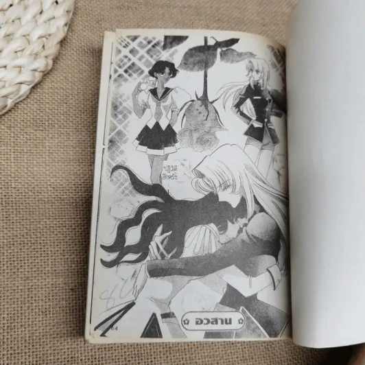 สาวน้อยอูเธน่า ฉบับรวมเล่ม - ไซโต้ จิโฮ รูปที่ 10