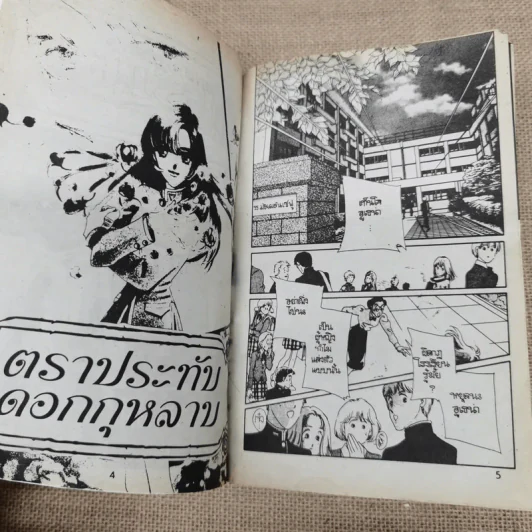 สาวน้อยอูเธน่า ฉบับรวมเล่ม - ไซโต้ จิโฮ รูปที่ 9
