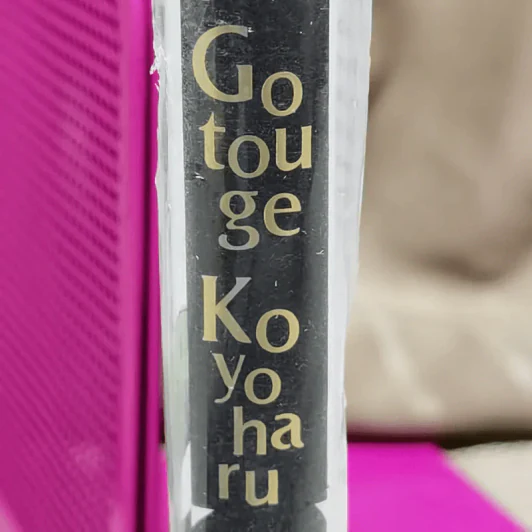 รวมเรื่องสั้นของ Gotouge Koyoharu รูปที่ 5