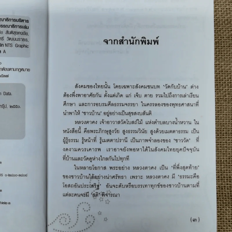 ที่พึ่งสุดท้าย รวมเรื่องสั้นอิงธรรมะ ชำระชีวิตให้บรรเทาทุกข์ - ศิริพงษ์ จันทน์หอม รูปที่ 8