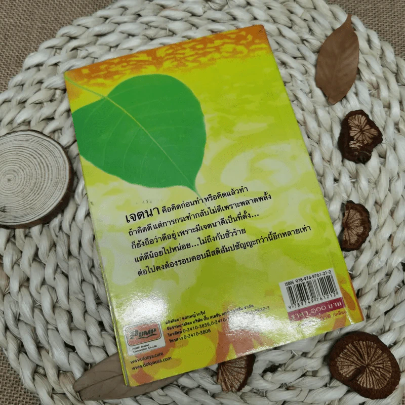 ที่พึ่งสุดท้าย รวมเรื่องสั้นอิงธรรมะ ชำระชีวิตให้บรรเทาทุกข์ - ศิริพงษ์ จันทน์หอม รูปที่ 2