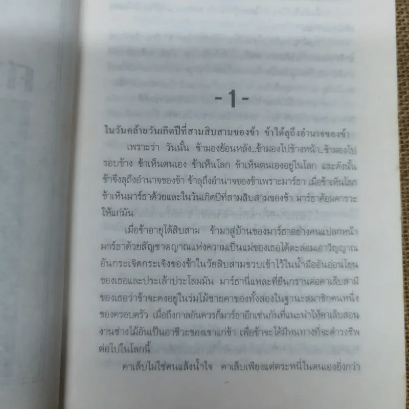 ข้าศาสดาราคะ สุดยอดนวนิยายอีโรติค - Anonymous เขียน, ชาร ดำเริง แปล รูปที่ 7