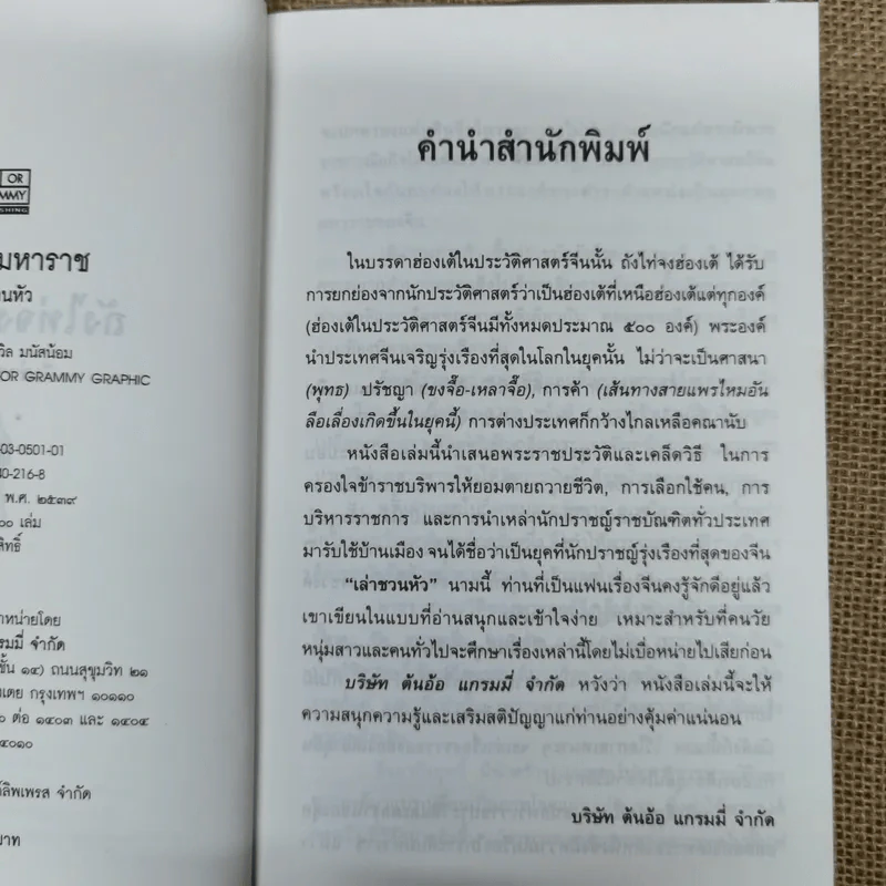 ถังไท่จงมหาราช - เล่าชวนหัว รูปที่ 5