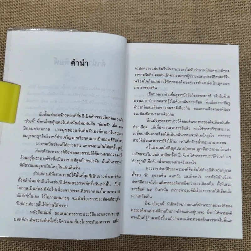 ถังไท่จงมหาราช - เล่าชวนหัว รูปที่ 6