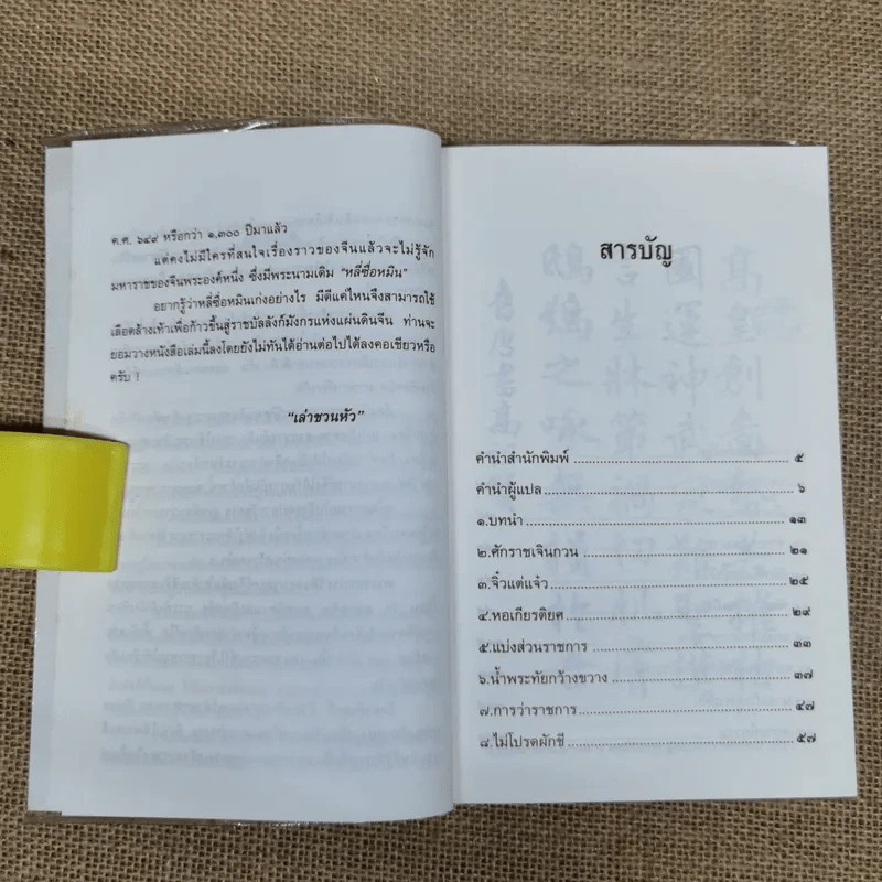 ถังไท่จงมหาราช - เล่าชวนหัว รูปที่ 7
