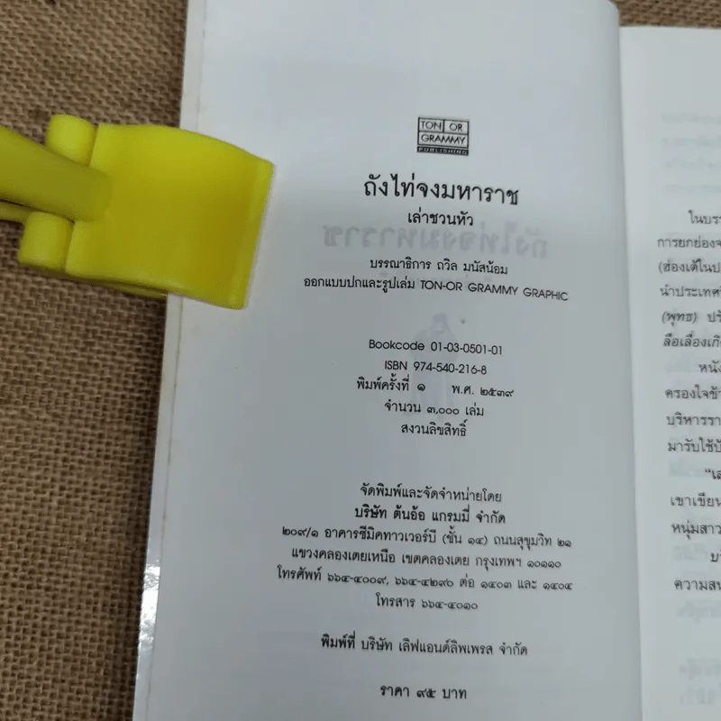 ถังไท่จงมหาราช - เล่าชวนหัว รูปที่ 4