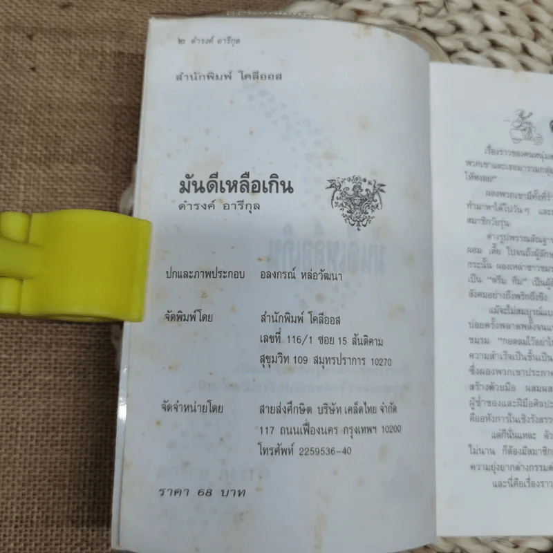 มันดีเหลือเกิน - ดำรงค์ อารีกุล รูปที่ 3