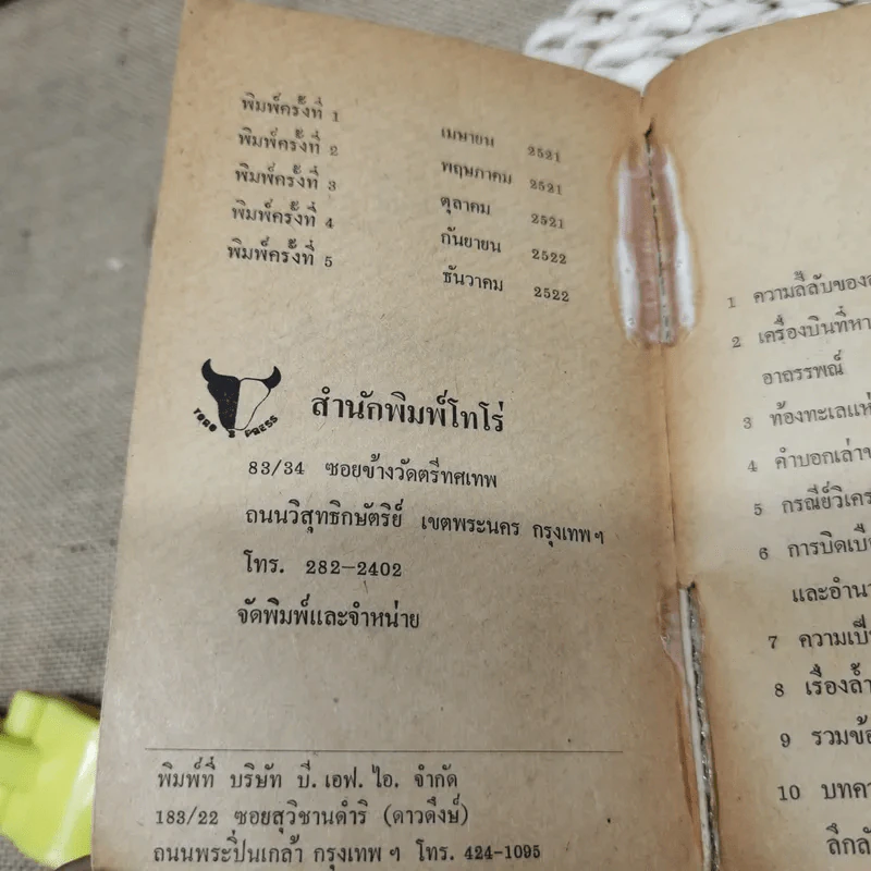 ดินแดนอาถรรพณ์ The Bermuda Triangle - ภิรมย์ พุทธรัตน์ รูปที่ 6
