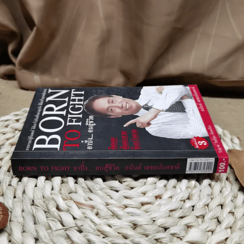 Born To Fight อาปั้ง คนสู้ชีวิต - อนันต์ เดชอนันตชาติ รูปที่ 7