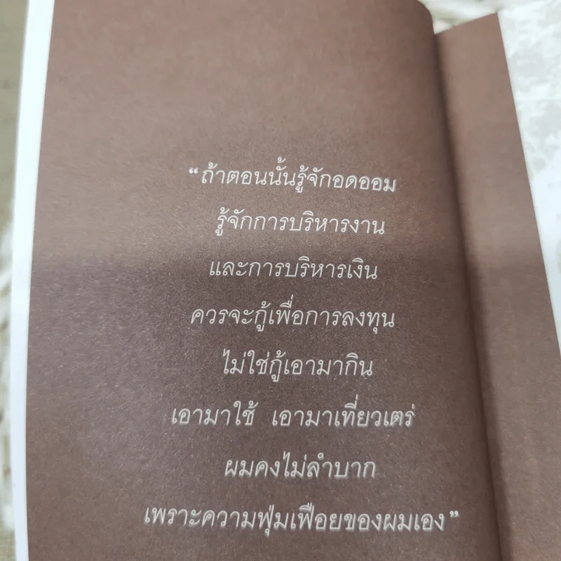 Born To Fight อาปั้ง คนสู้ชีวิต - อนันต์ เดชอนันตชาติ รูปที่ 3