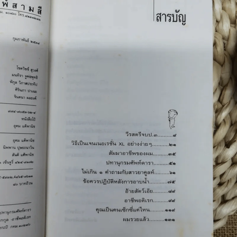 หนังสือโป๊ - โน๊ต อุดม รูปที่ 5