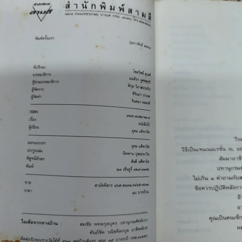 หนังสือโป๊ - โน๊ต อุดม รูปที่ 4