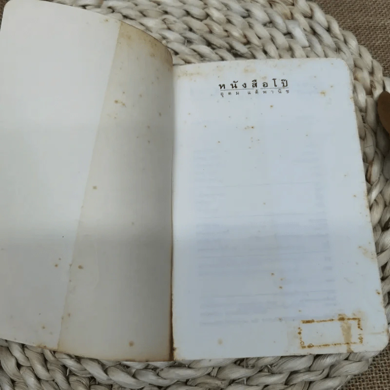หนังสือโป๊ - โน๊ต อุดม รูปที่ 3